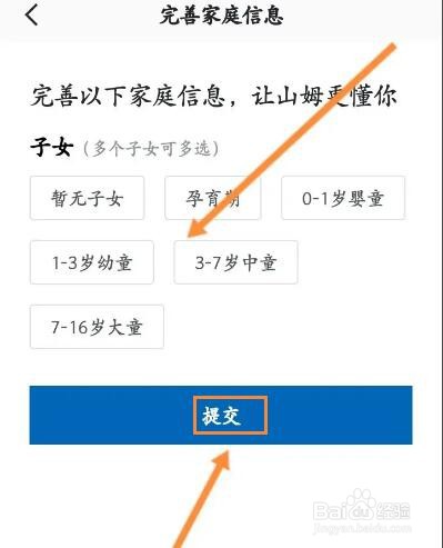 山姆会员商店怎么善家庭信息