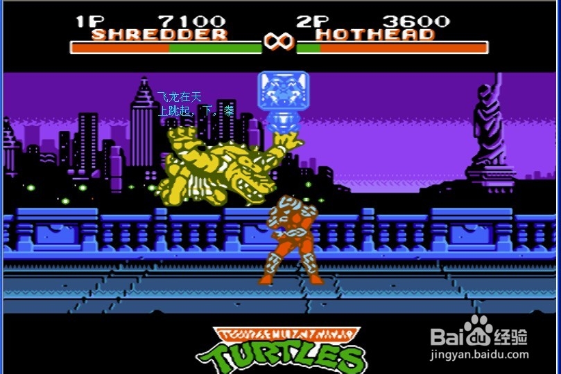 fc忍者神龟格斗全攻略出招表电脑版