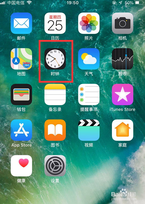 苹果手机怎样设置闹钟