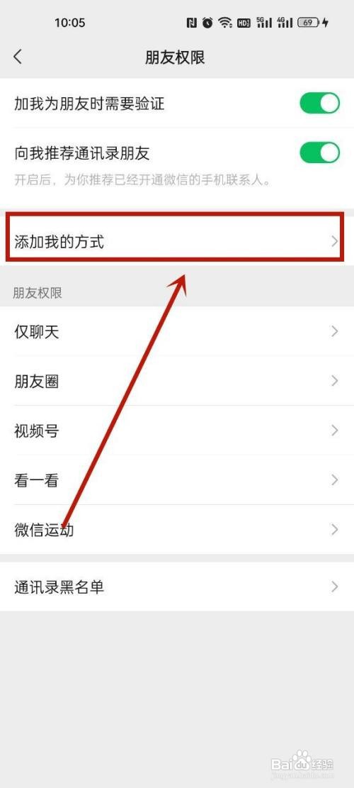 微信上的手机号码怎么不让显示