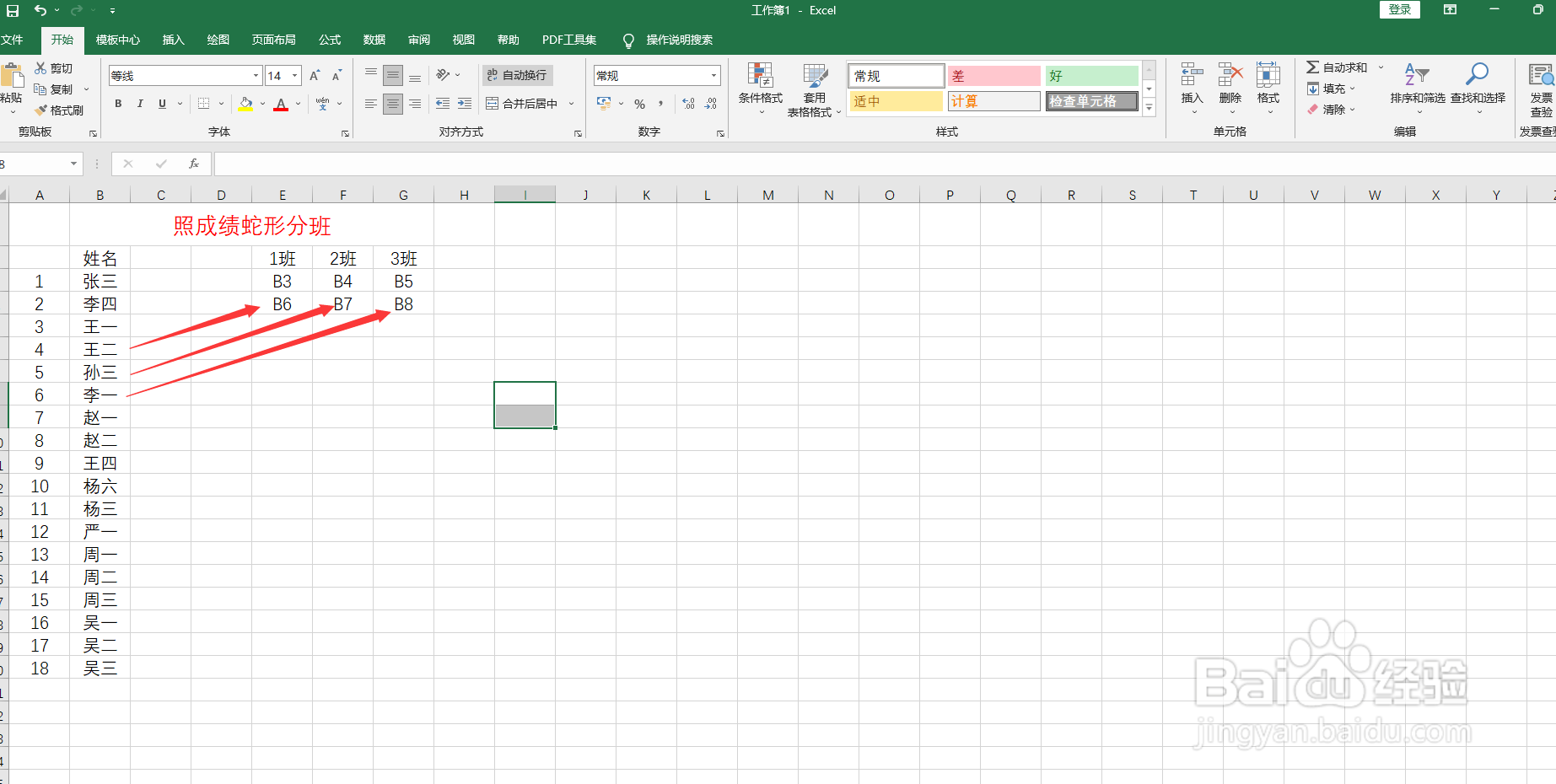 如何用excel表格进行蛇形分班