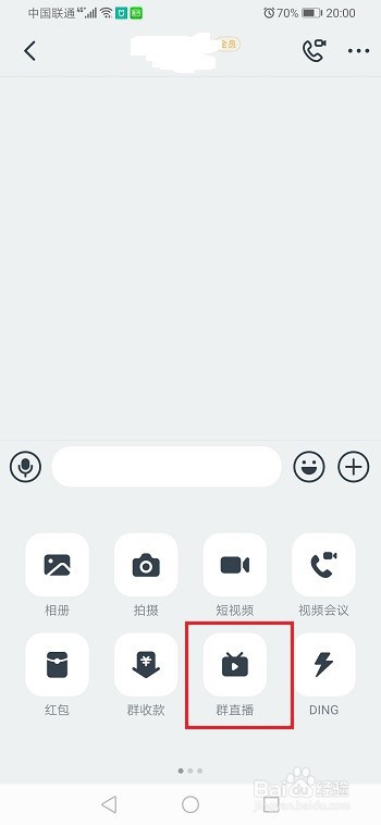 钉钉怎么设置直播视频清晰度