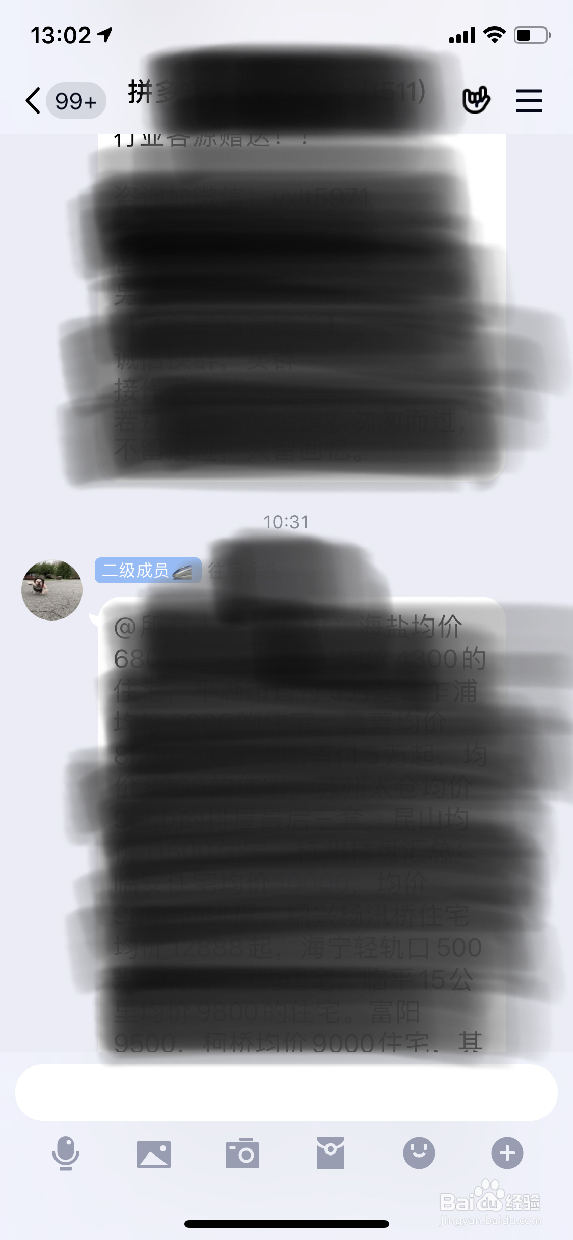 QQ怎么屏蔽群聊中特定人的消息？