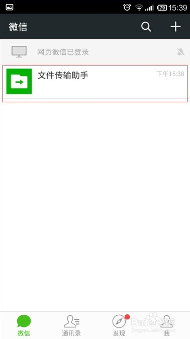 不用数据线怎么实现手机电脑互传文件