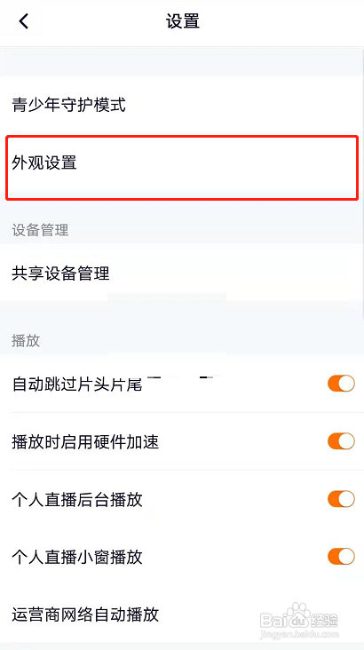 腾讯视频夜间模式开启教程?