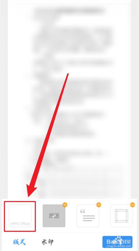 手机WPS怎么把Word保存为图片