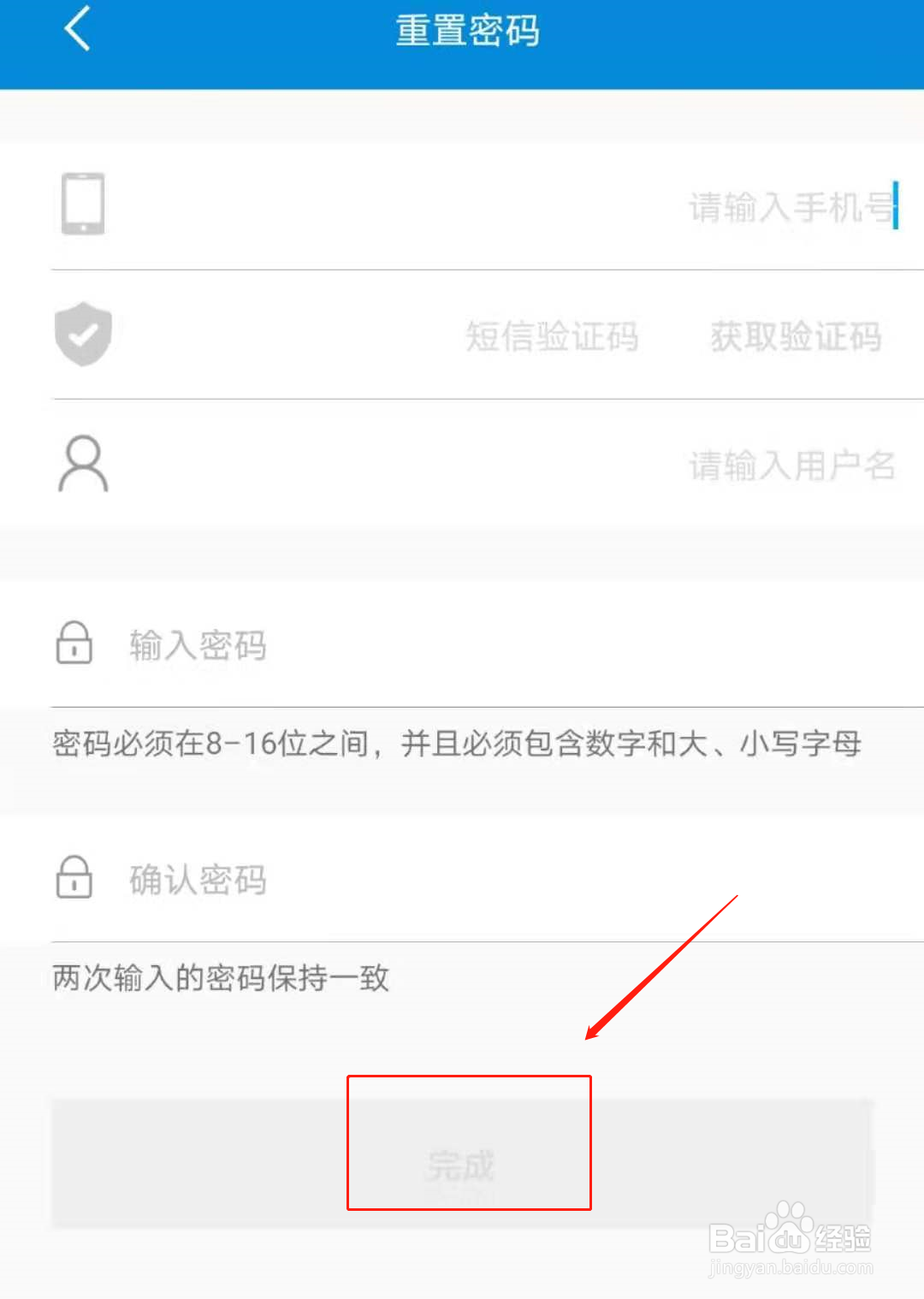 广东税务APP如何找回密码
