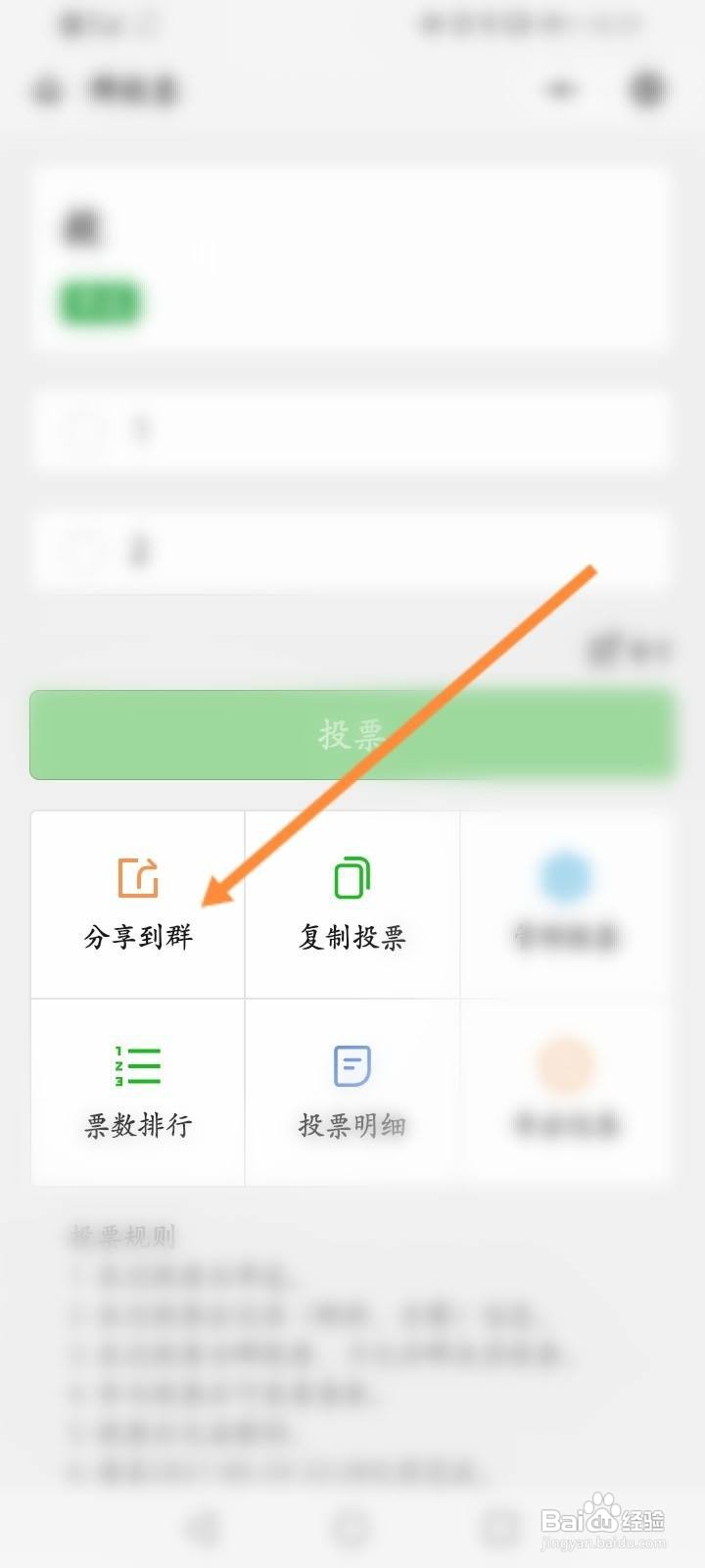 群投票微信怎么弄
