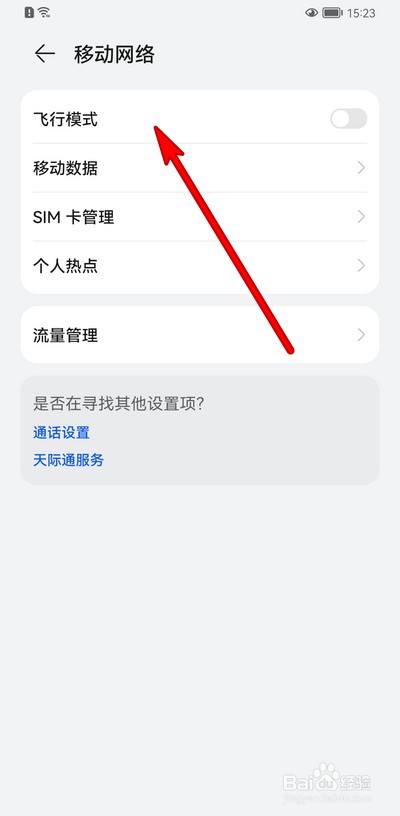 华为手机飞行模式在哪设置