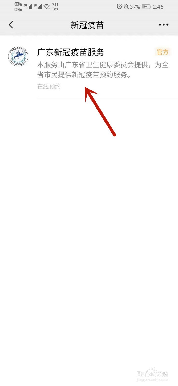 第一针新冠疫苗重新开放怎么预约接种