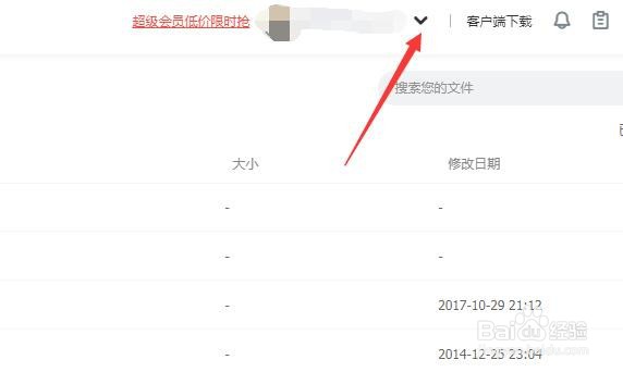 百度网盘怎么设置二级密码