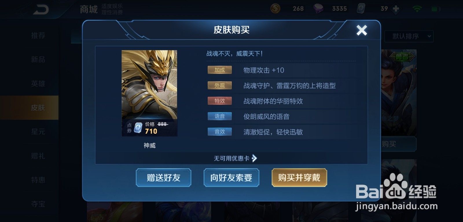 王者荣耀怎么获得马超神威皮肤