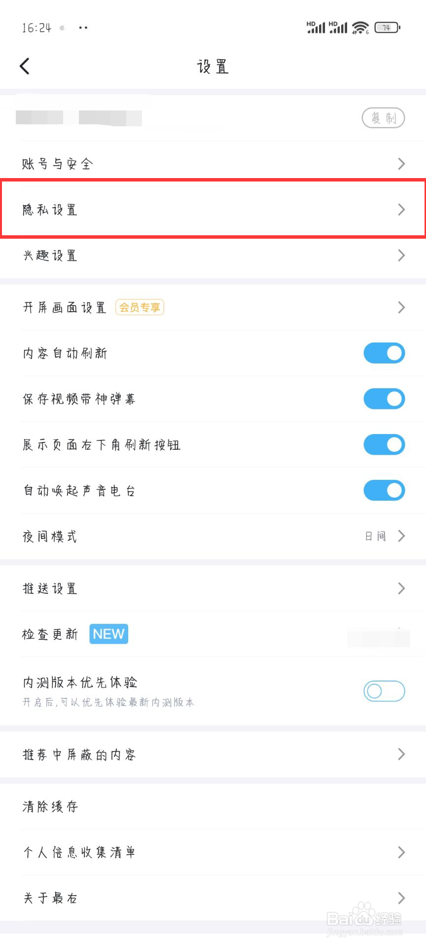 最右在哪儿开启允许他人查看我的关注与粉丝列表