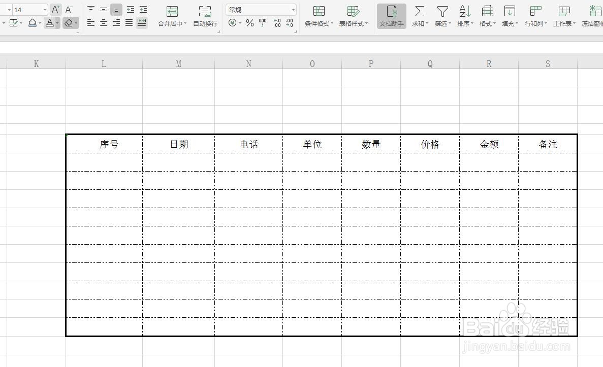 Excel/WPS表格软件怎么设置边框线？