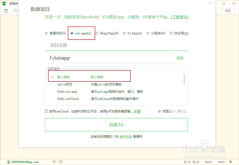 uni-app怎么创建并预览微信小程序项目