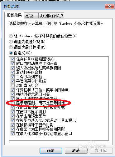 电脑不显示缩略图了