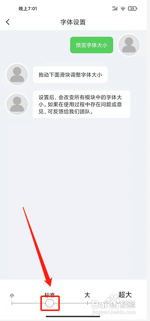 兴城融媒app怎样设置字体大小?
