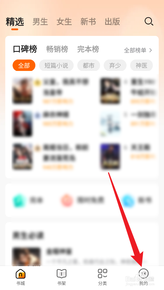 免费小说大全充值订单记录在哪看