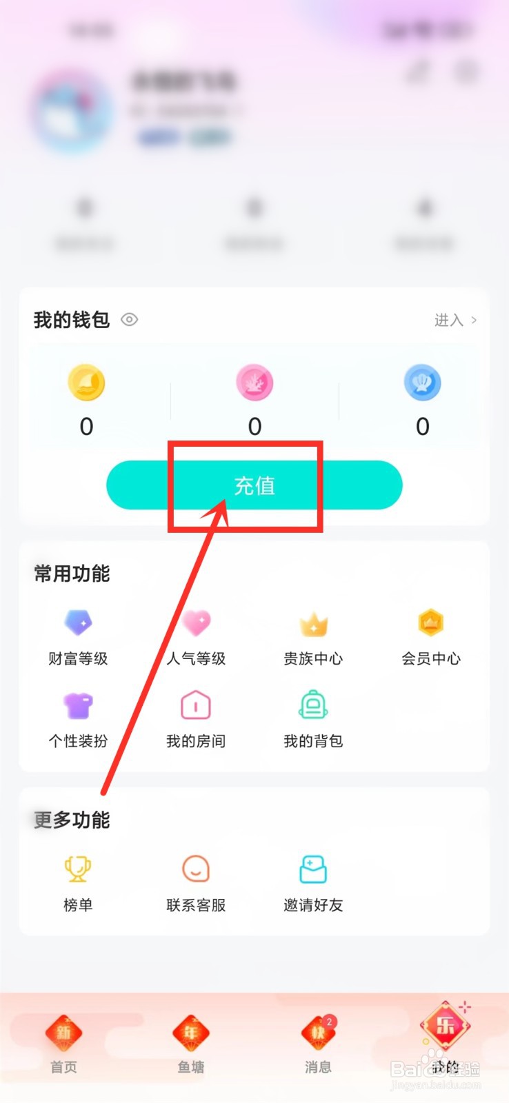 蓝鱼语音app怎么查看鱼翅收入记录