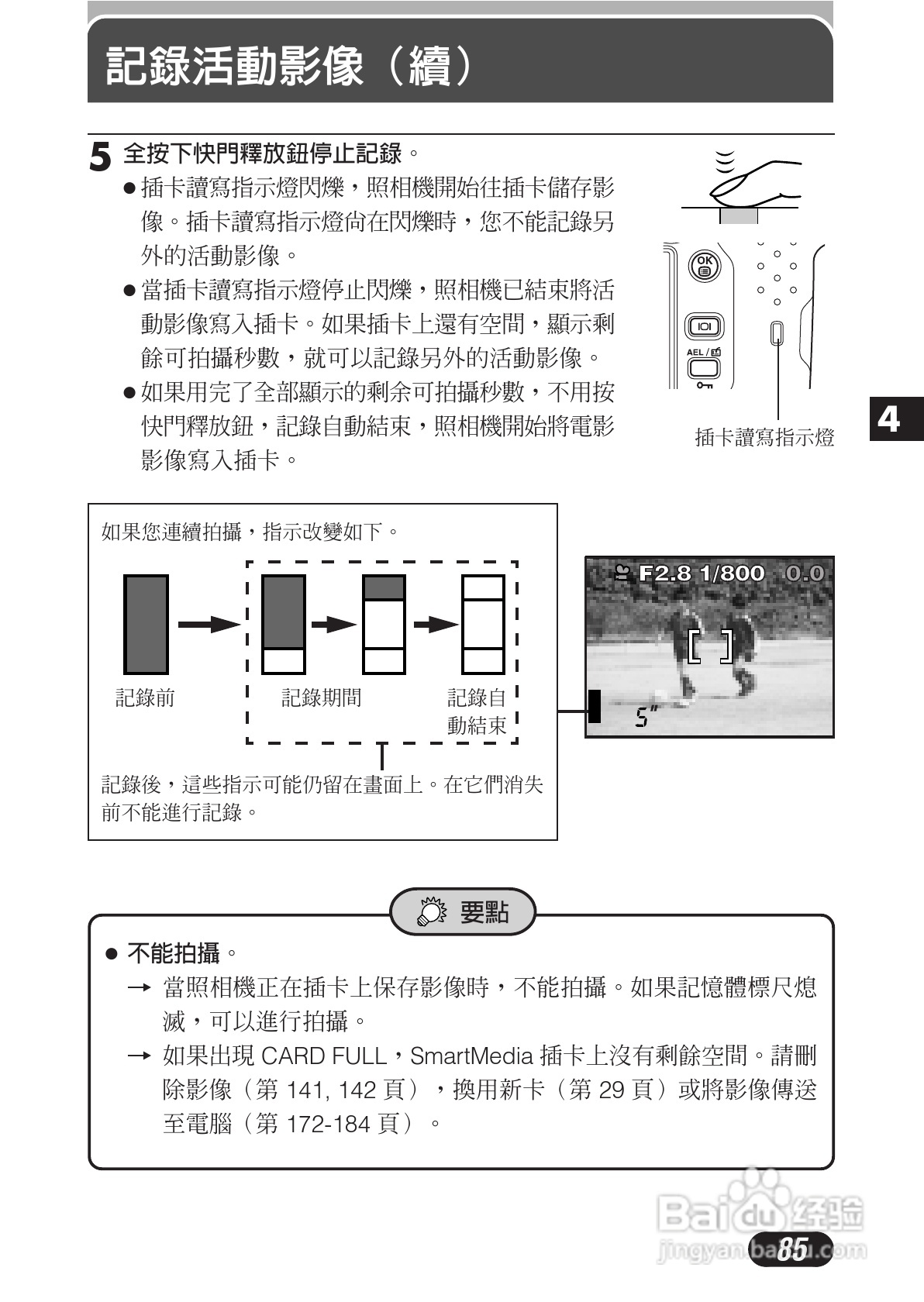 OLYMPUS数码照相机C-3020ZOOM使用说明书:[9]