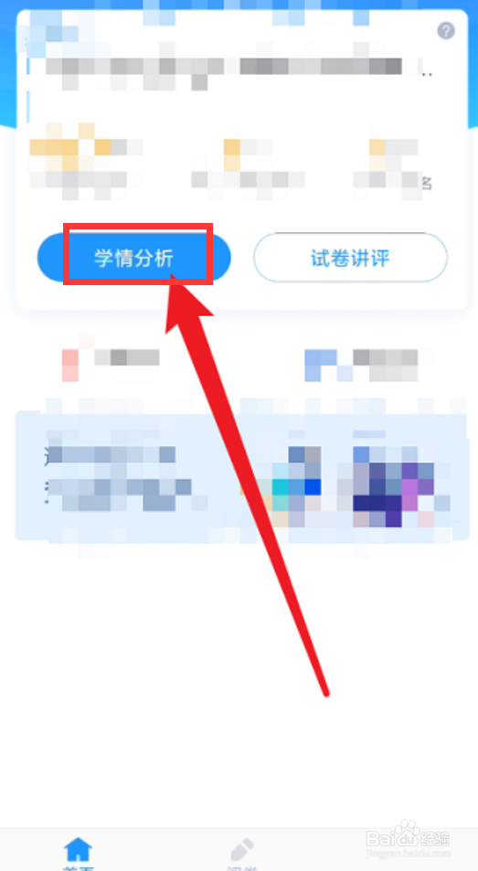 好分数教师版如何查看成绩单呢