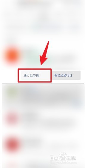 成都疫情通行证怎么办理