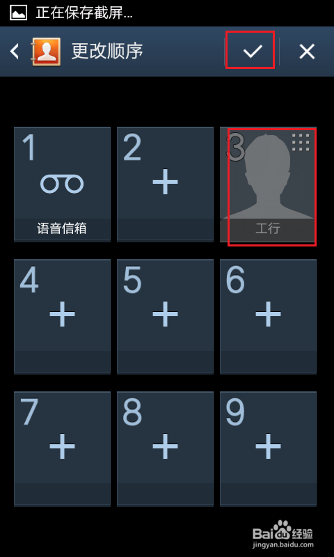 怎么设置手机的快速拨号