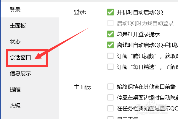 如何设置QQ允许来消息时自动弹出窗口？