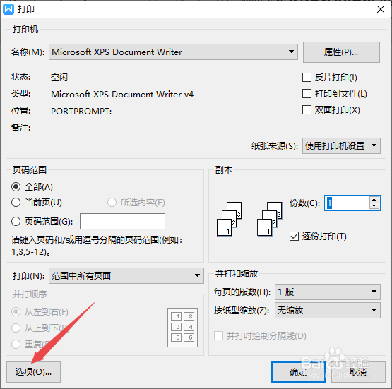 wps文字如何进行奇数降序打印