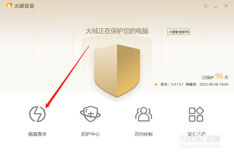 火绒怎么自定义查杀病毒