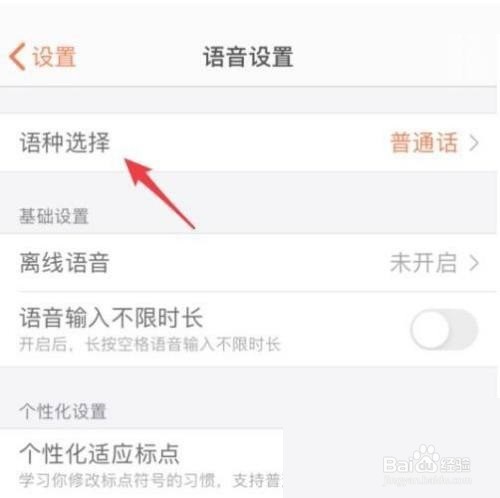 搜狗拼音输入法怎么使用语音输入？