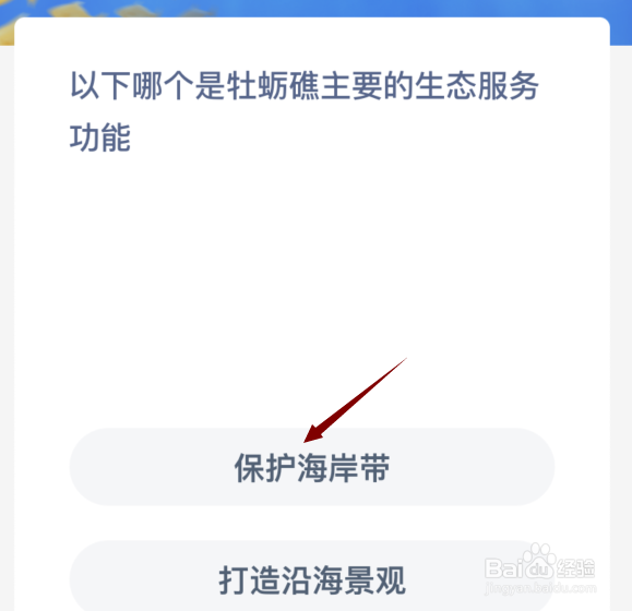 神奇海洋以下哪个是牡蛎礁主要的生态服务功能
