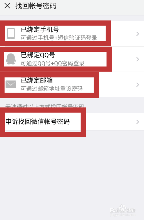 微信密码怎么找回