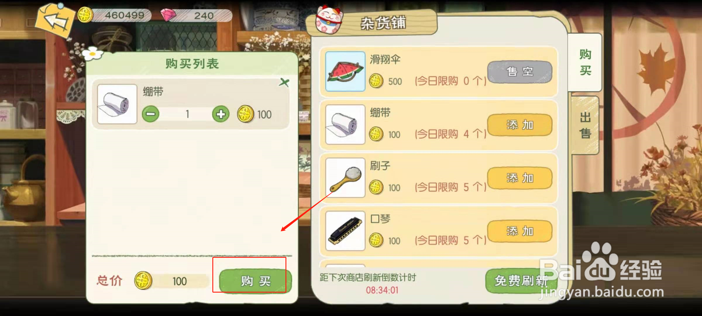 小森生活如何购买绷带