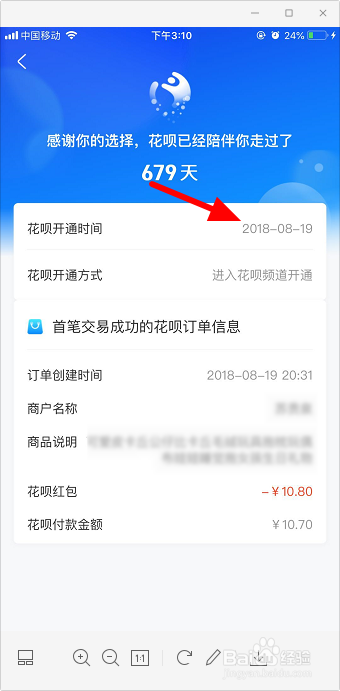 怎么看什么时候开通花呗