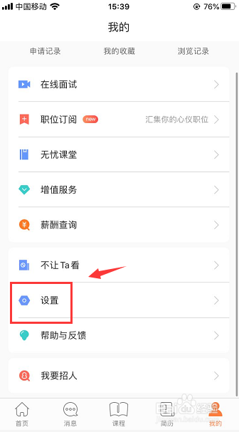 苹果手机怎么开启前程无忧推送通知