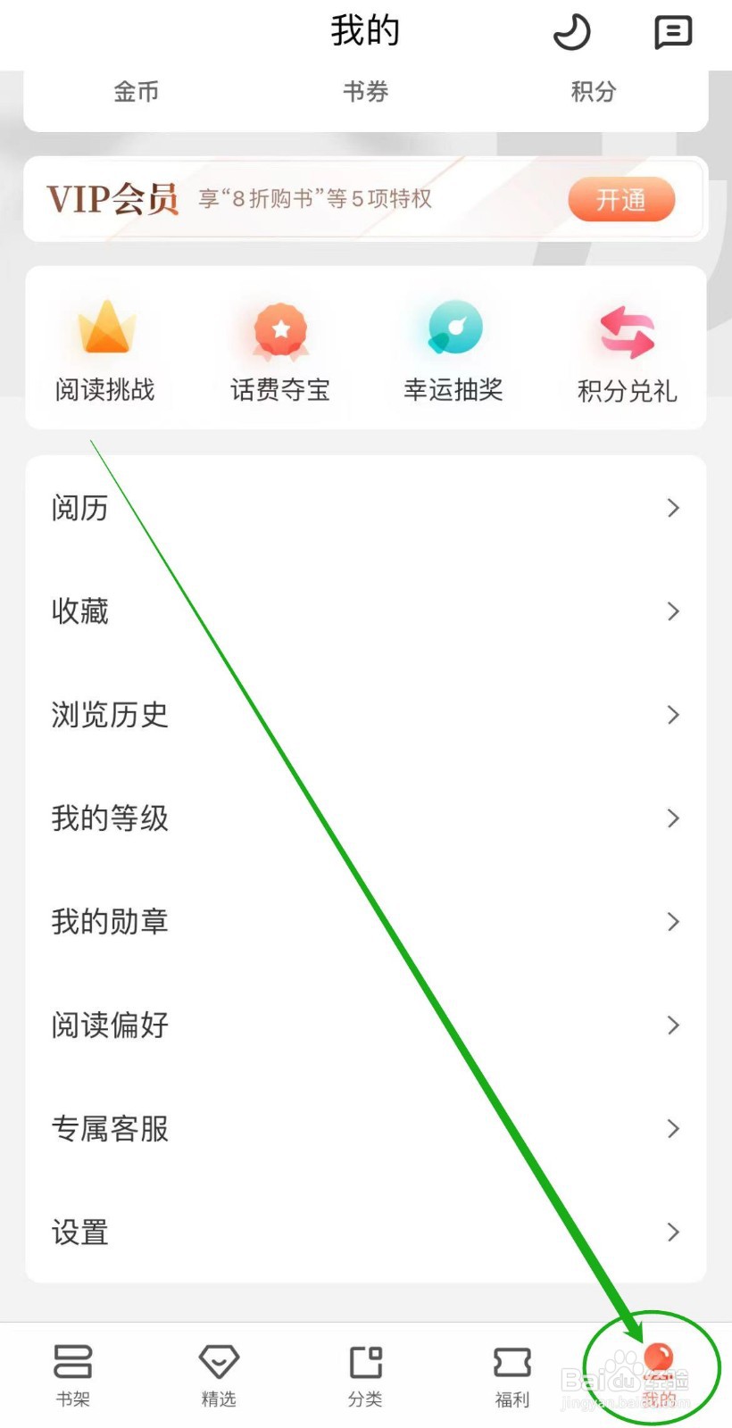 宜搜小说APP如何开启阅读页章末书籍展示