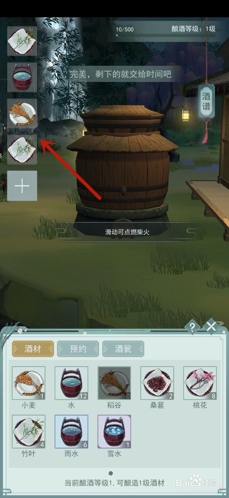 江湖悠悠怎么酿酒