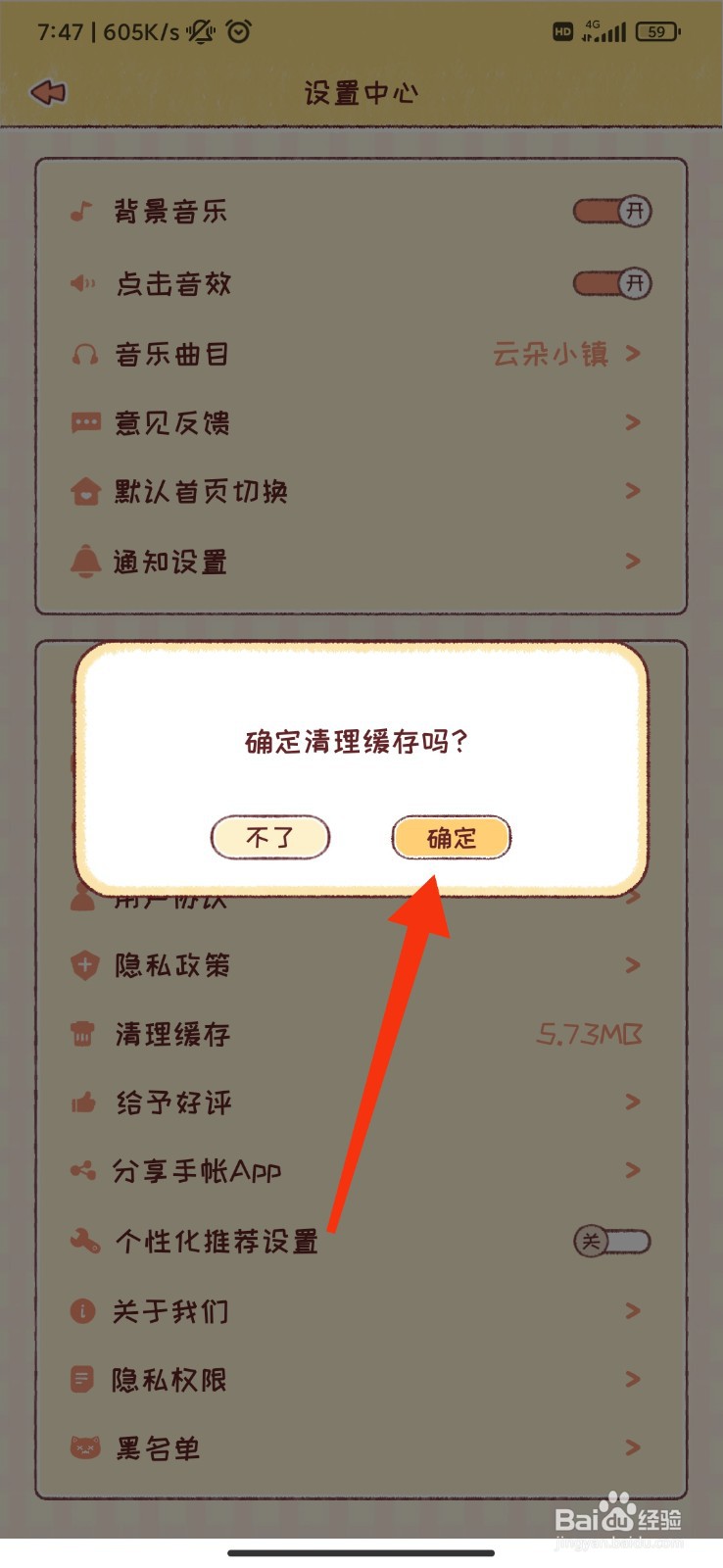暖暖手帐怎么清理缓存？