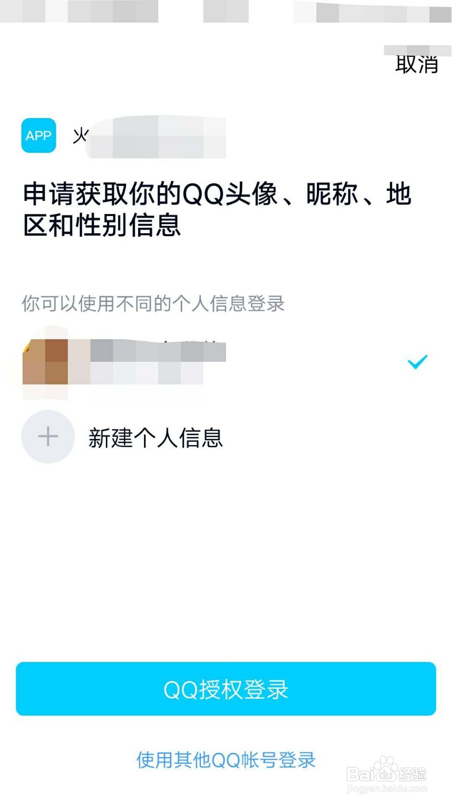 抖音火山版如何绑定QQ