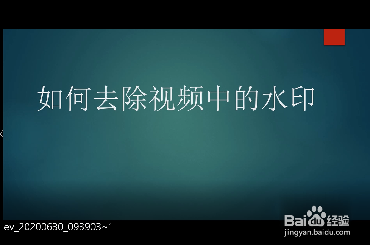 如何去除视频中的水印