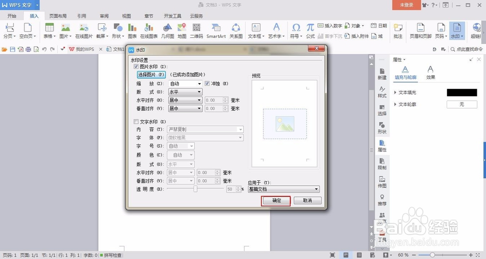Word如何插入水印图片