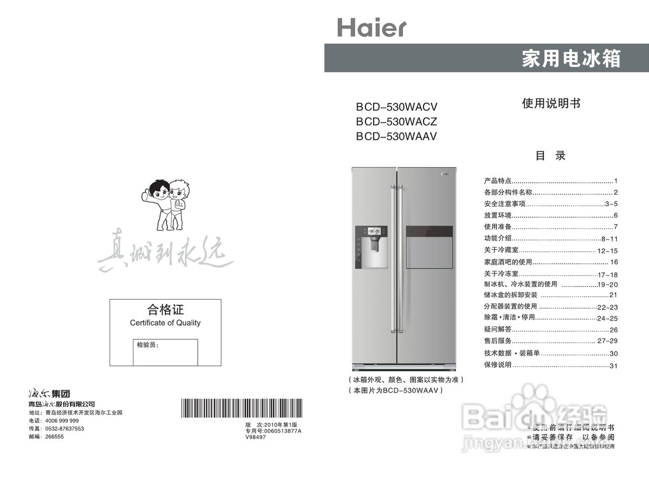 海尔BCD-530WACV冰箱使用说明书