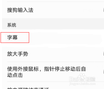 华为手机怎么开启字幕功能
