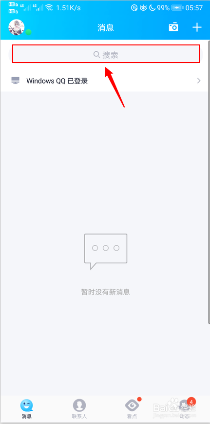 QQ厘米秀怎么开启
