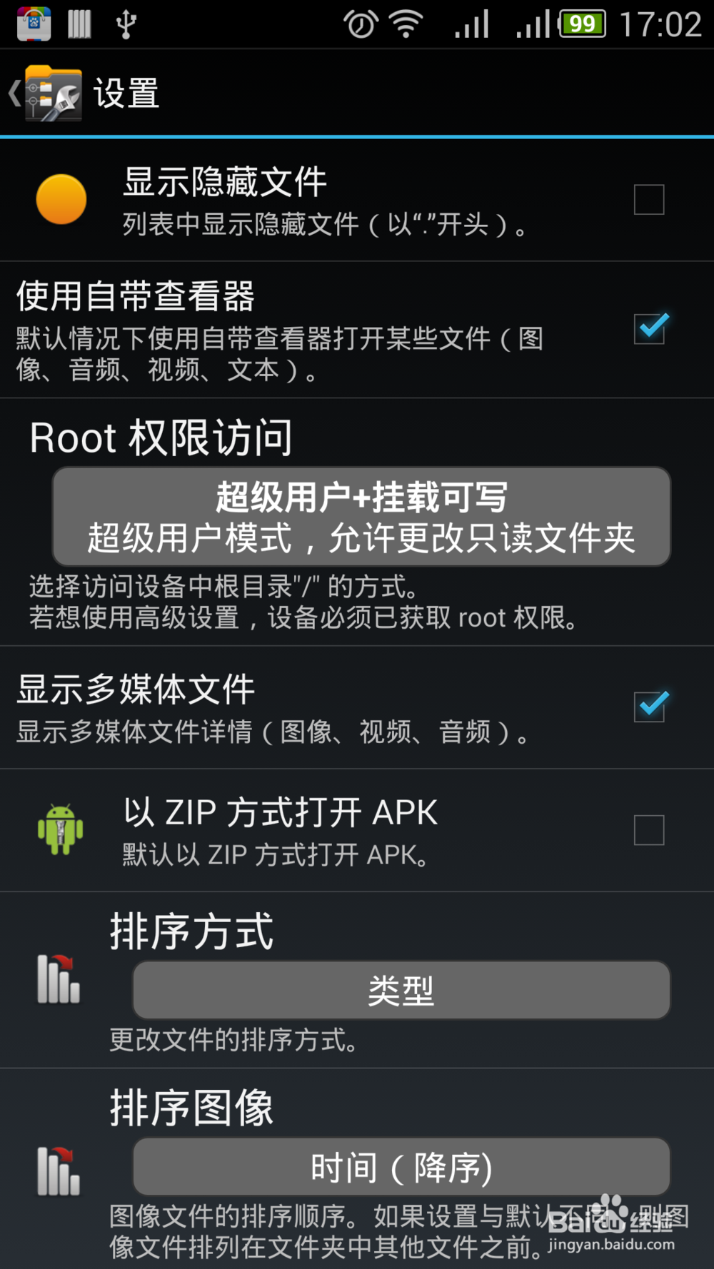 nubia z7max 智能手机改变图标和字体大小
