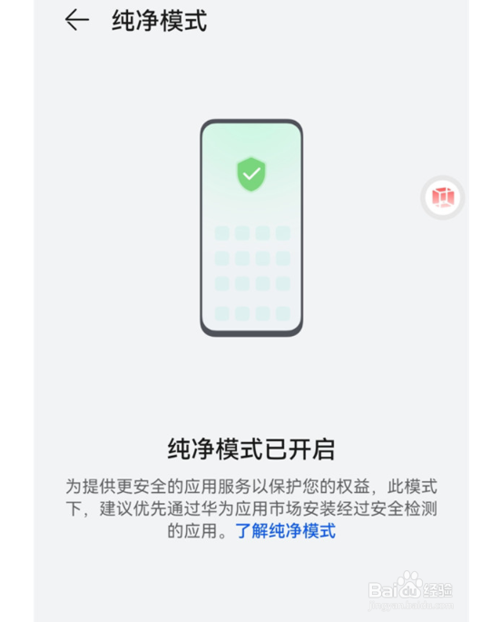 鸿蒙系统如何关闭纯净模式