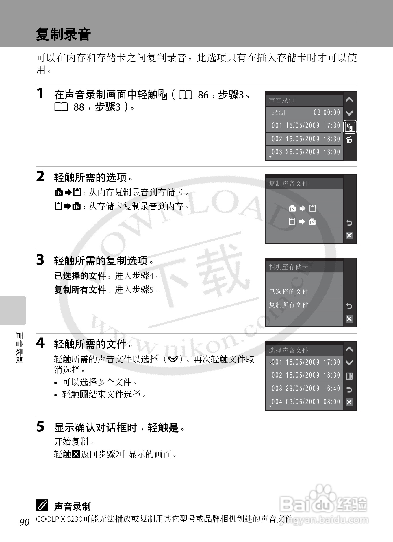 NIKON 数码相机COOLLPIX S230用户手册:[11]