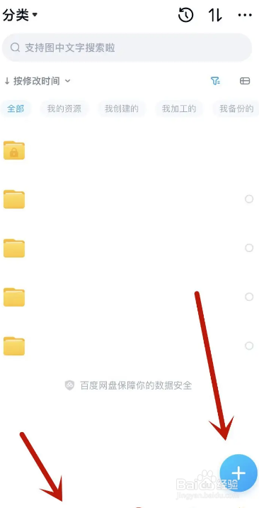 百度网盘新的文件夹怎么创建