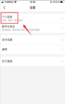 美团地址怎么改